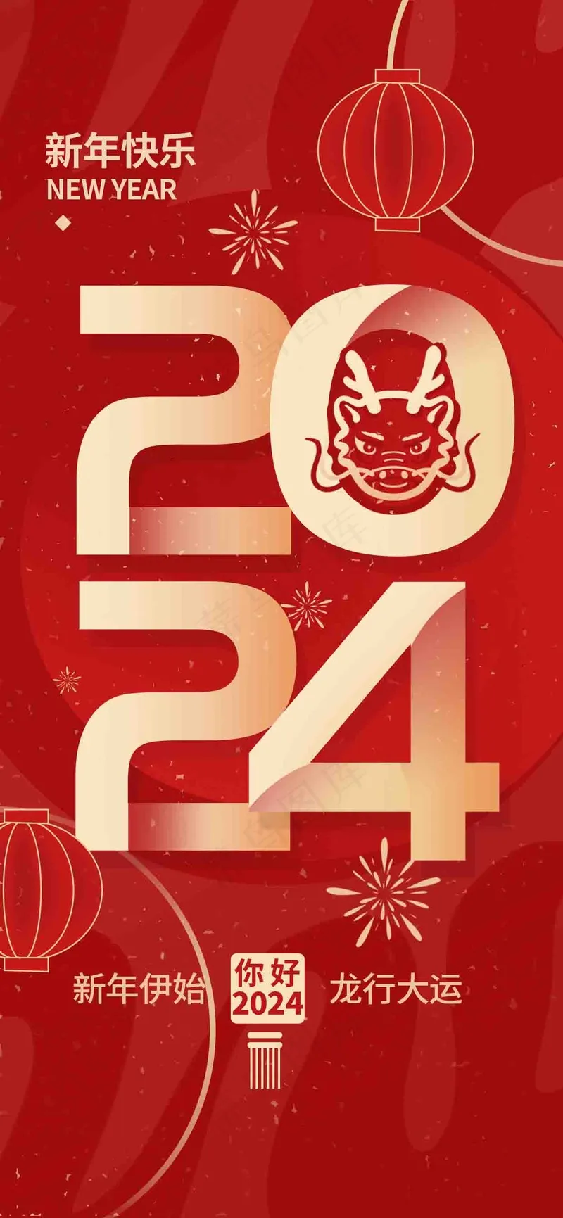 2024你好psd模版下载