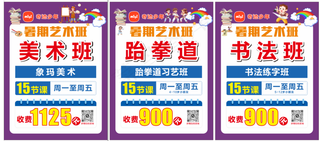 美术跆拳道书法班宣传图