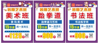 美术跆拳道书法班宣传图