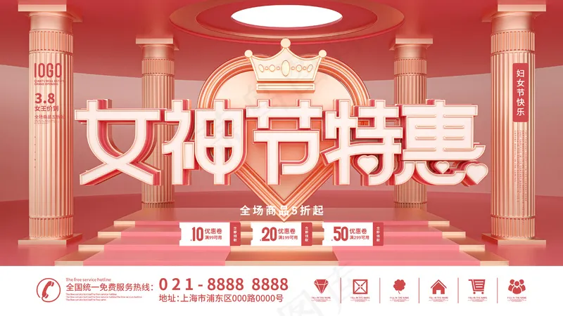 妇女节展板(83)psd模版下载
