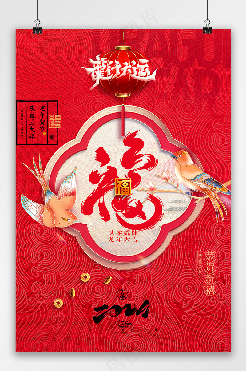 2024福龙年中国风春节新年海报psd模版下载