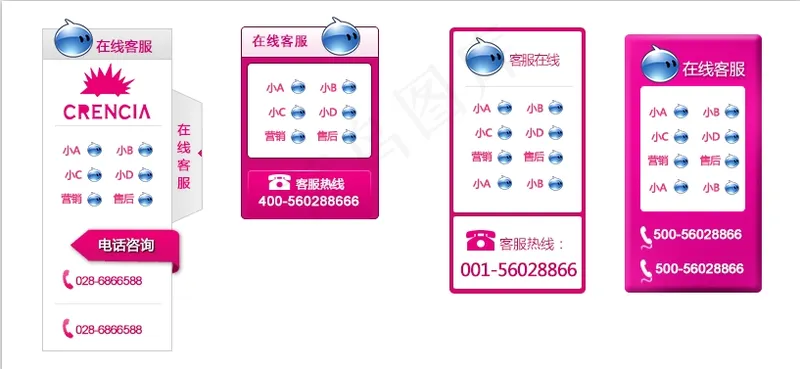 侧边栏客服区设计psd模版下载