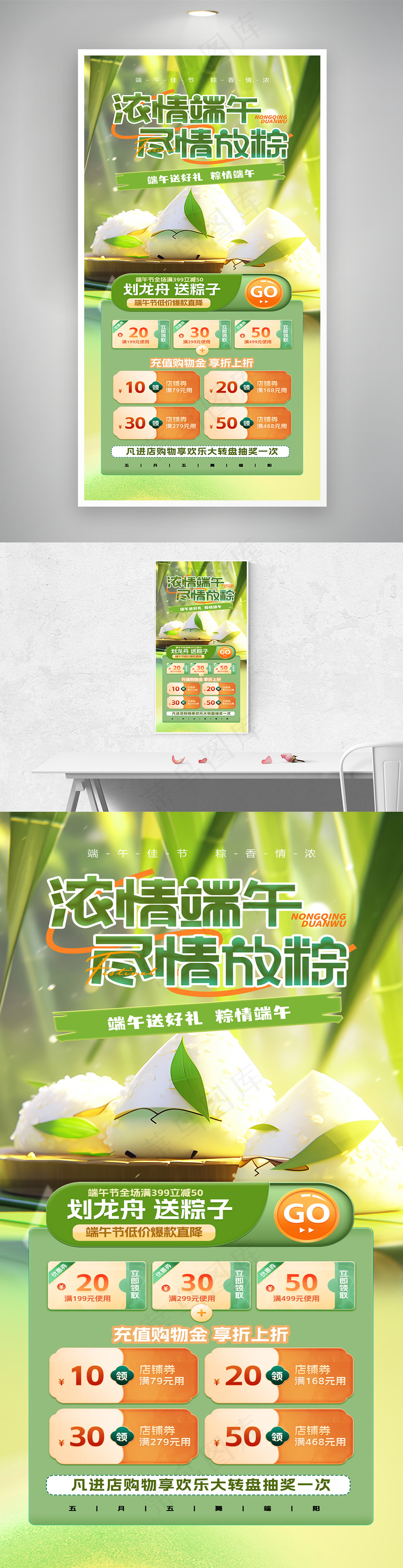 绿色浓情端午端午节易拉宝海报psd模版下载