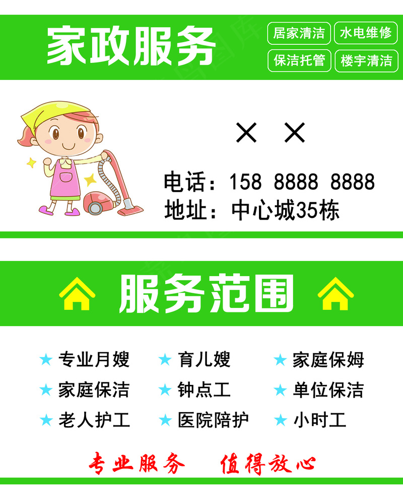 家政服务名片psd模版下载