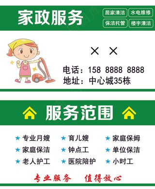 家政服务名片