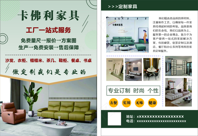 家具专卖 单页cdr矢量模版下载
