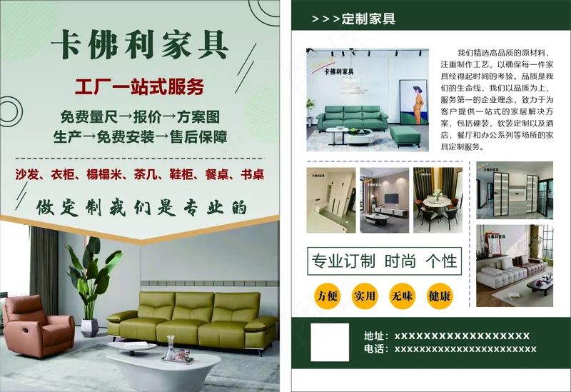 家具专卖 单页cdr矢量模版下载