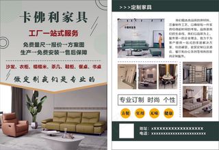 家具专卖 单页