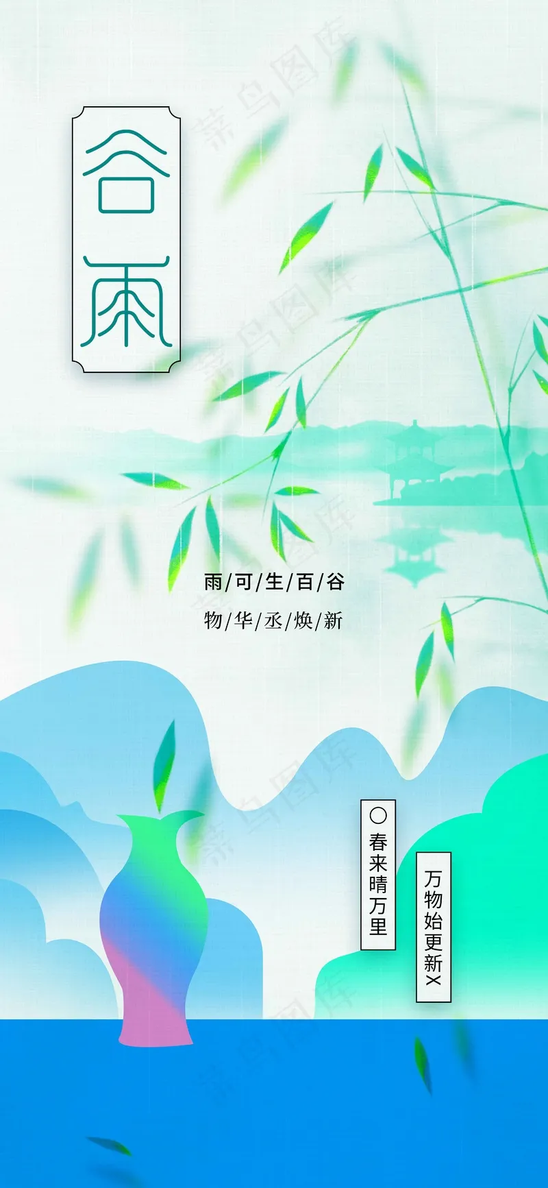 简约谷雨节气传统海报psd模版下载