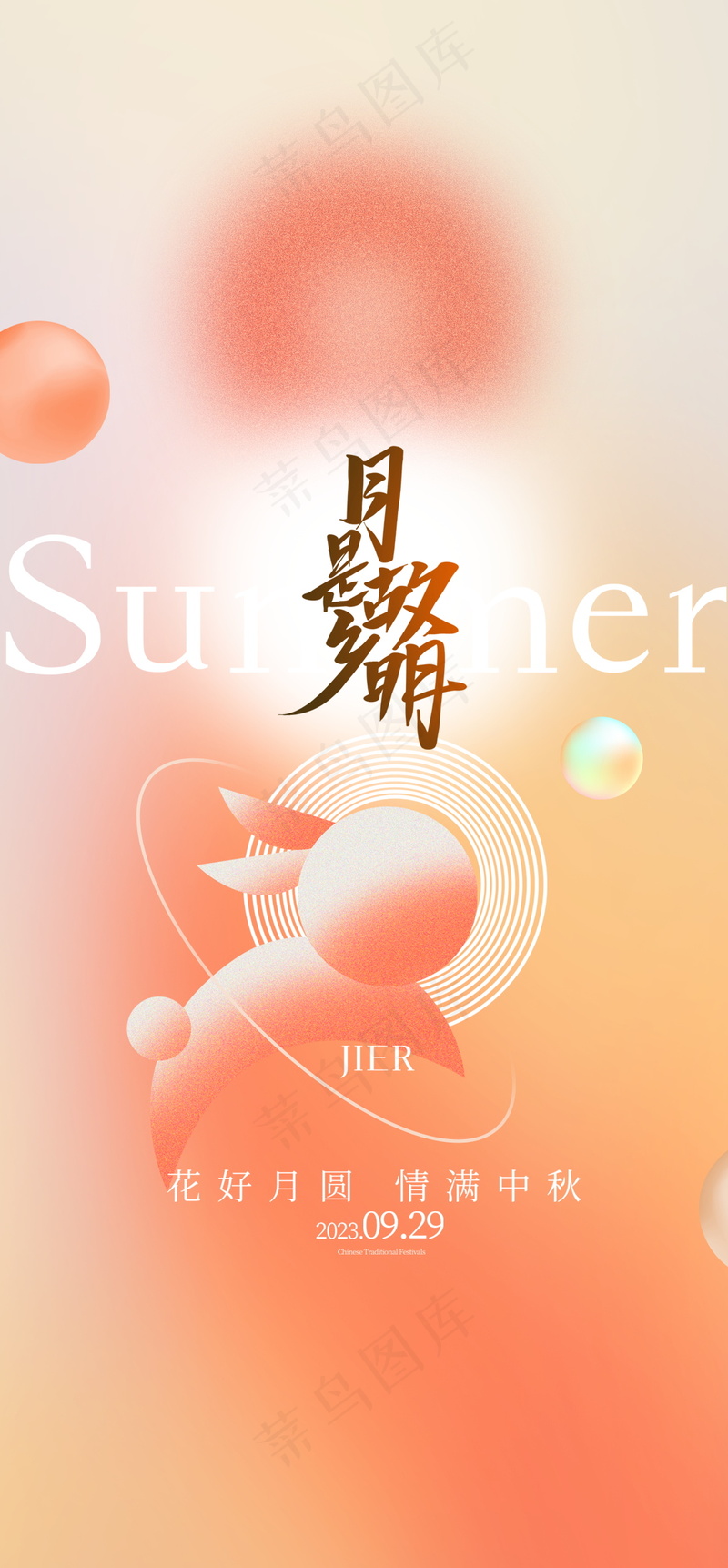 简约小清新中秋节海报psd模版下载