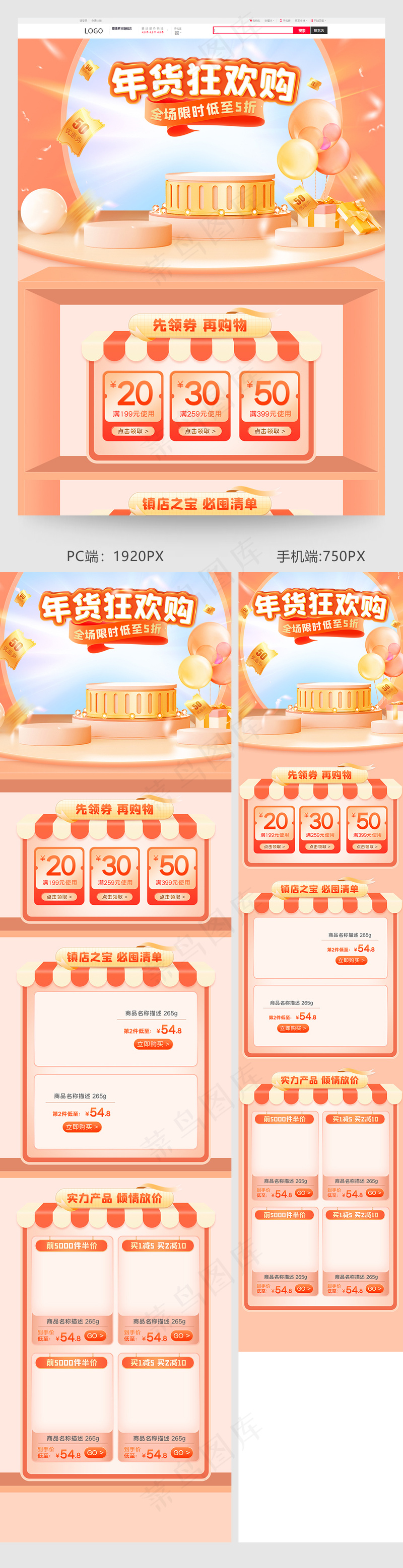 年货节橘色简约风电商首页模板psd模版下载