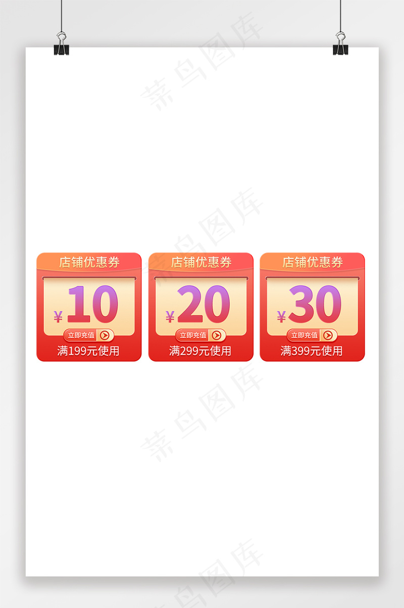 质感电商淘宝优惠券模板psd模版下载