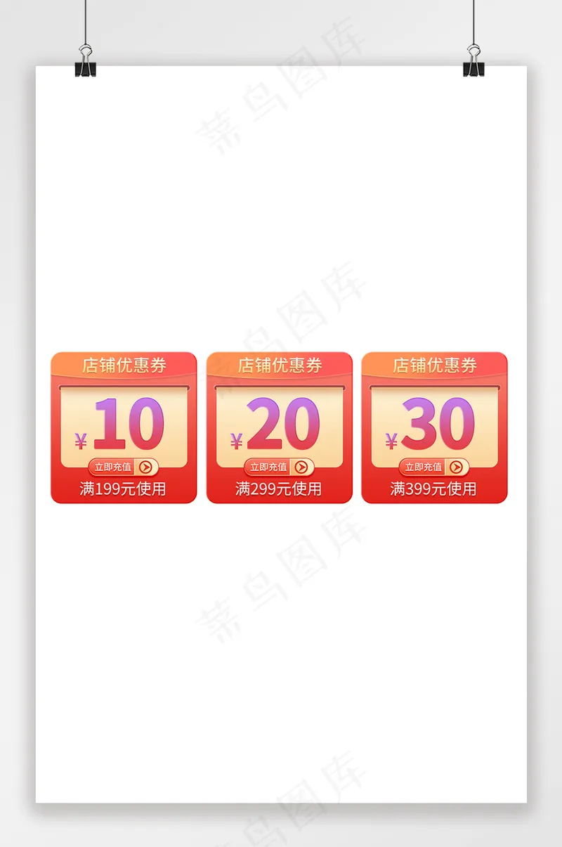 质感电商淘宝优惠券模板psd模版下载