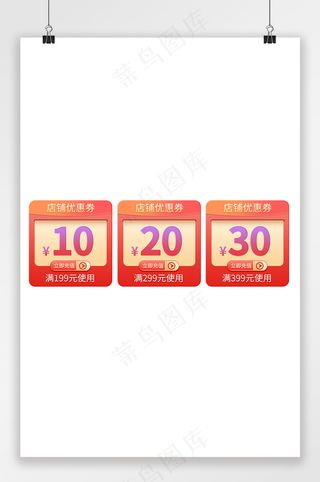质感电商淘宝优惠券模板