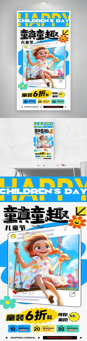 创意六一儿童节促销易拉宝海报