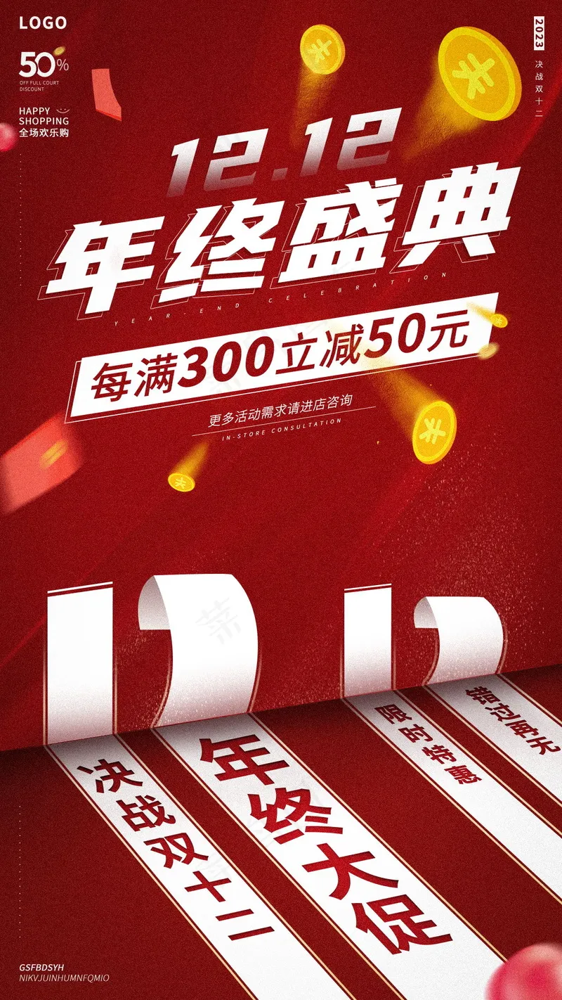 双十二年终盛典 好价节psd模版下载