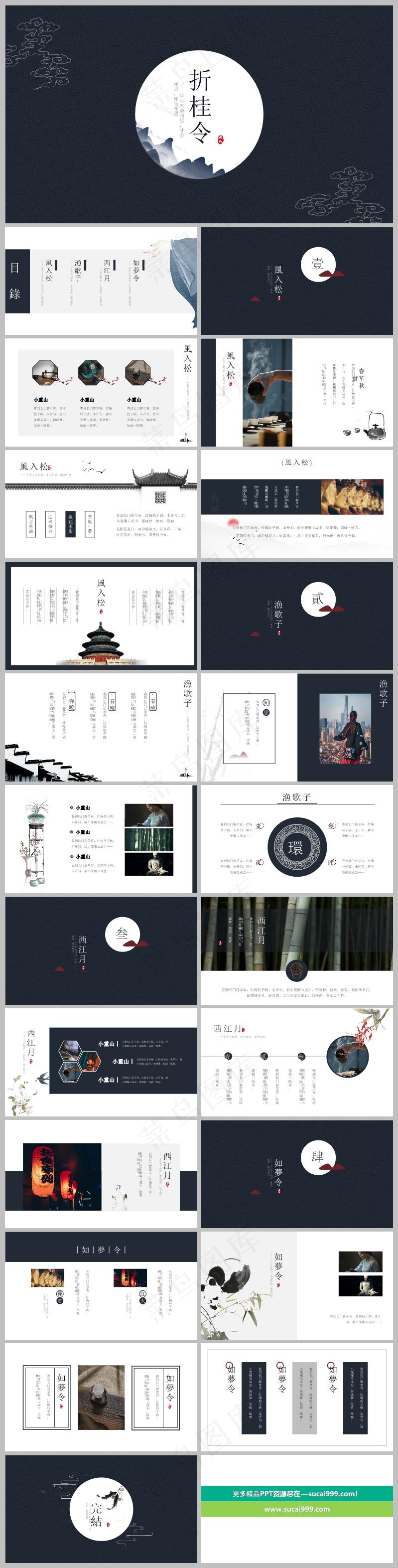 藏青色中国风教育培训PPT模板