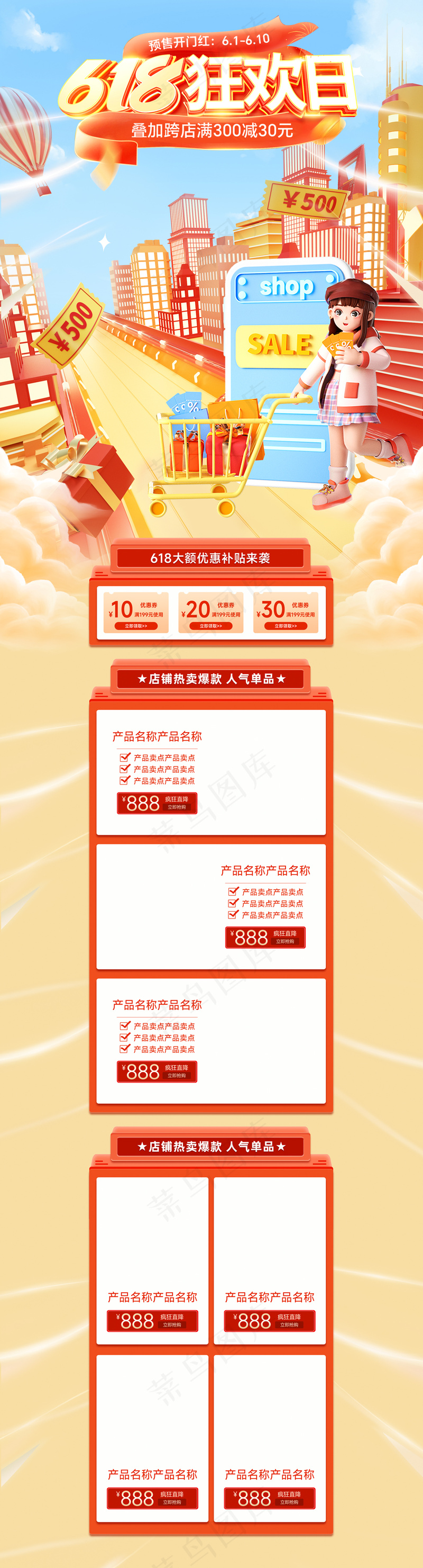618大促创意电商首页psd模版下载
