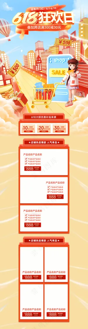 618大促创意电商首页