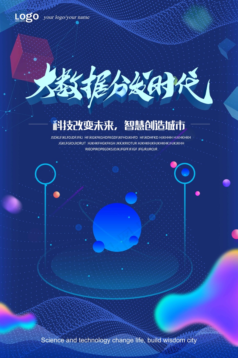 大数据时代psd模版下载