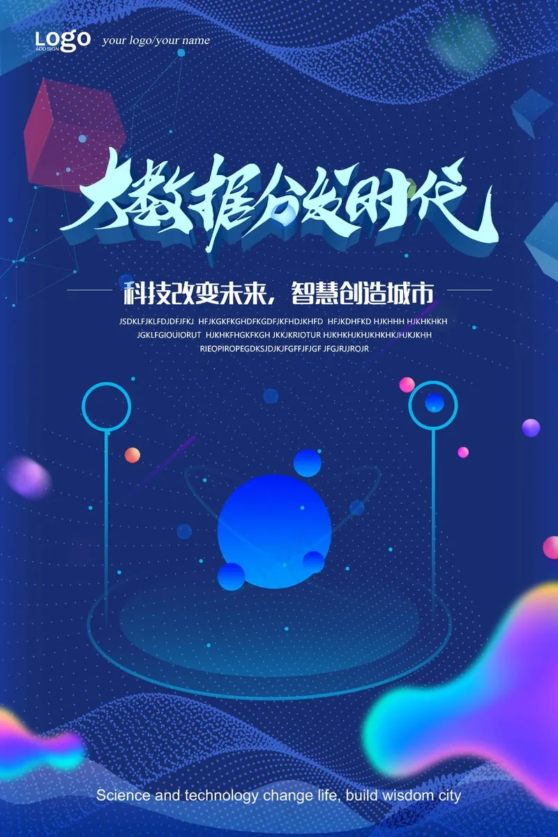 大数据时代psd模版下载