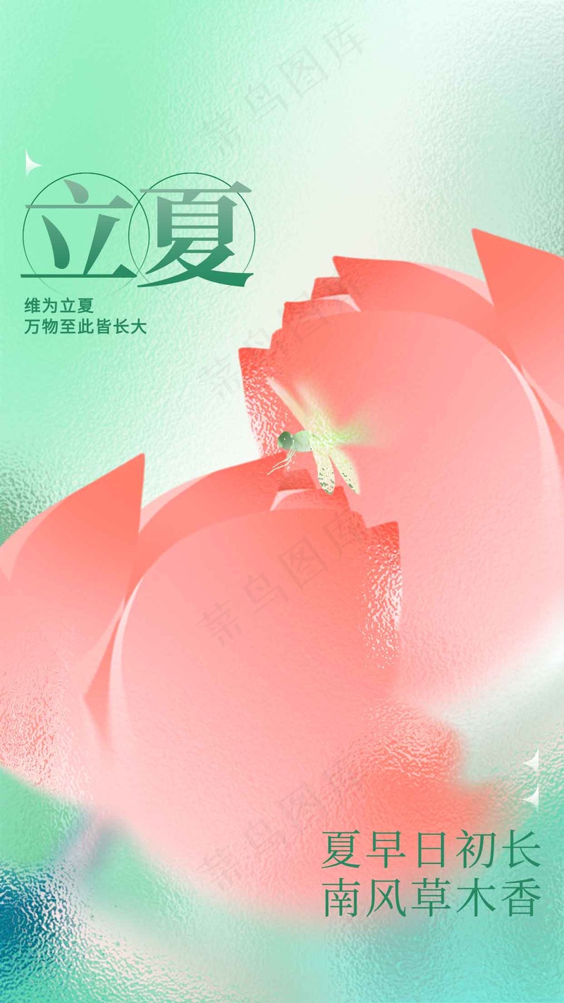 立夏节气海报psd模版下载