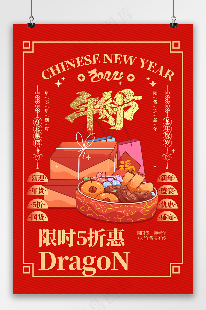 创意元旦新年海报素材psd模版下载