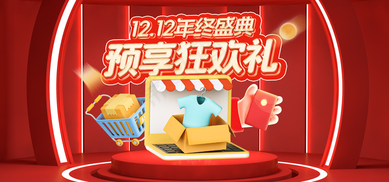 双十二红色渐变优惠券海报psd模版下载