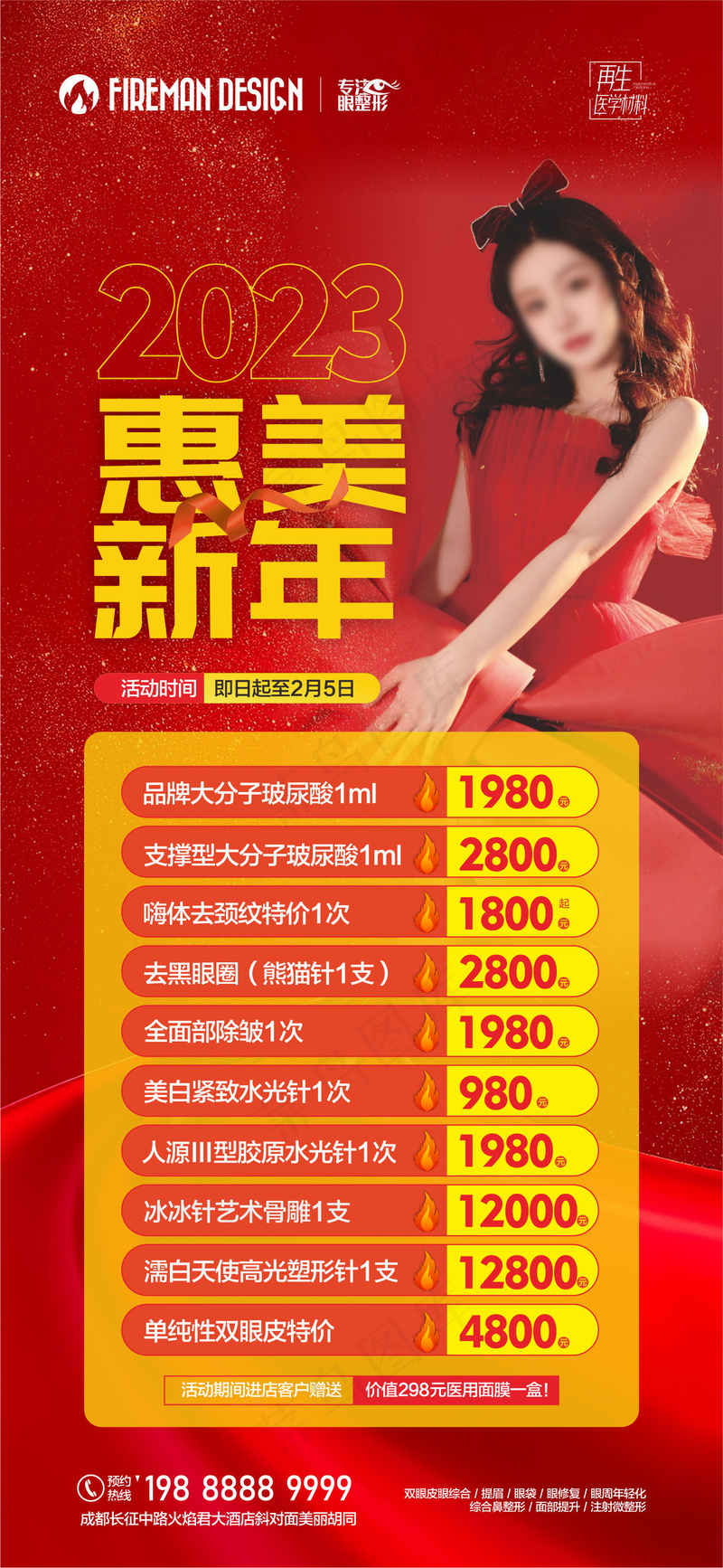 医美活动-国庆新年医美活动海报cdr矢量模版下载