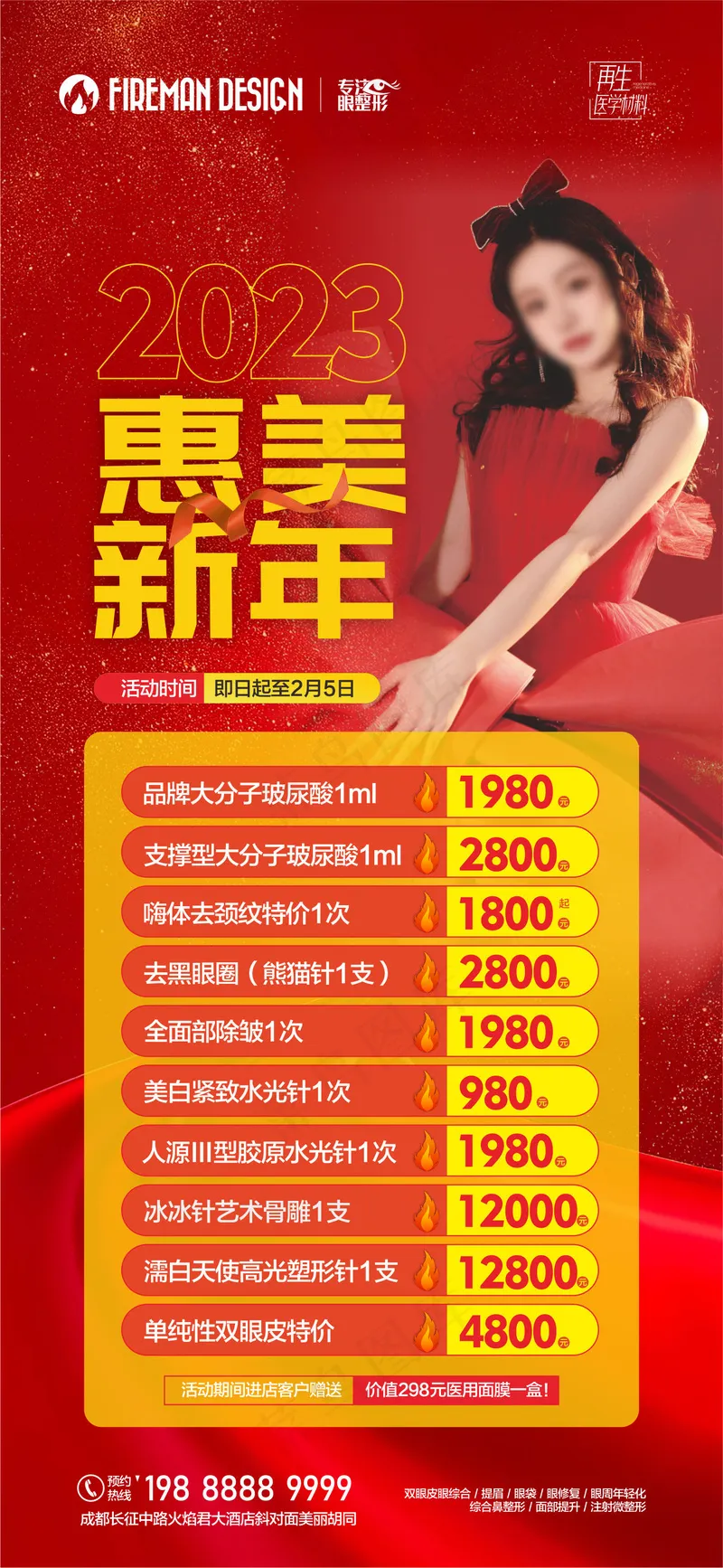 医美活动-国庆新年医美活动海报cdr矢量模版下载