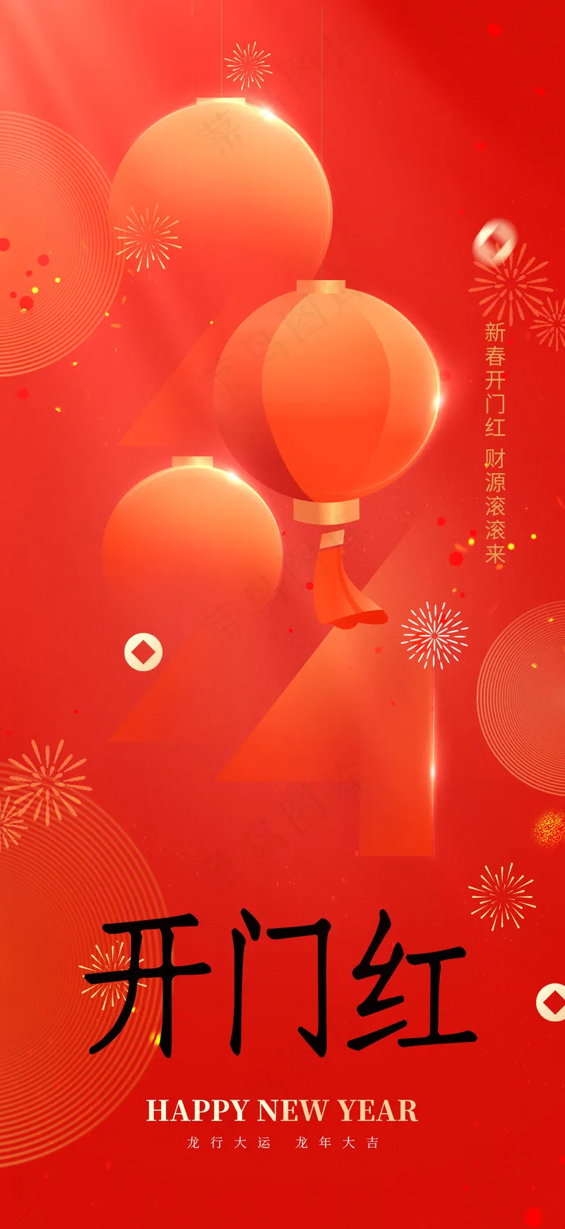 开门红红色海报psd模版下载