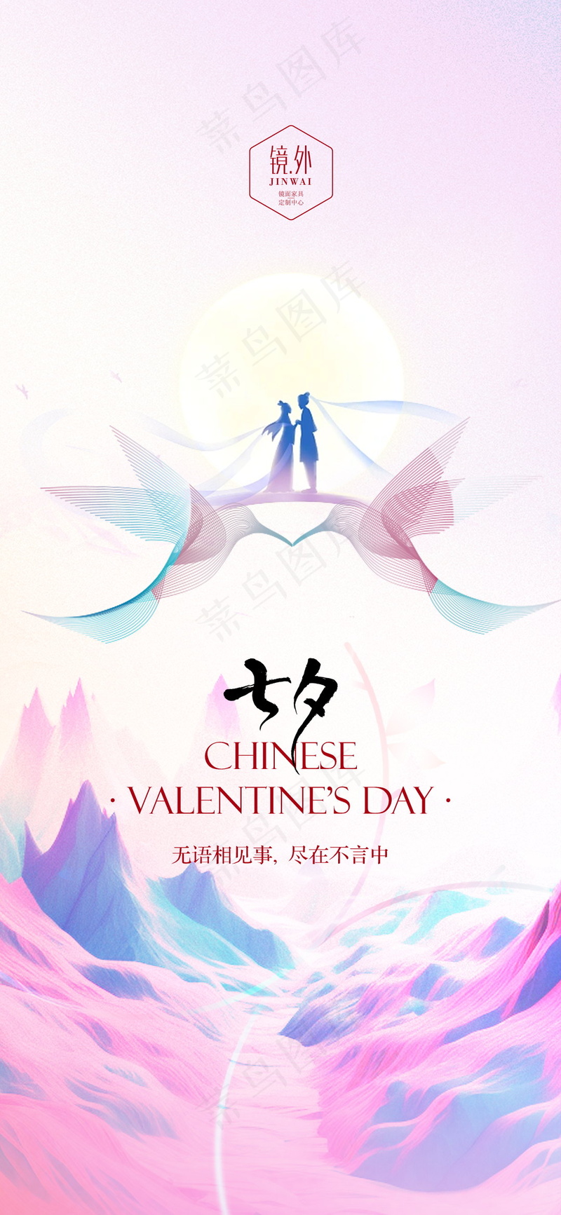 手绘简约七夕插画海报psd模版下载