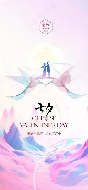 手绘简约七夕插画海报