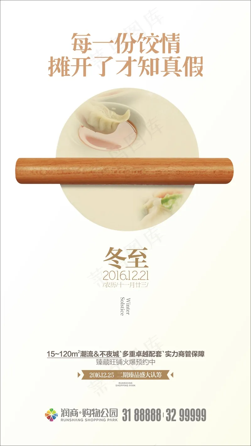 冬至简约风cdr矢量模版下载