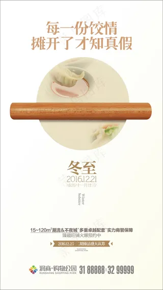 冬至简约风