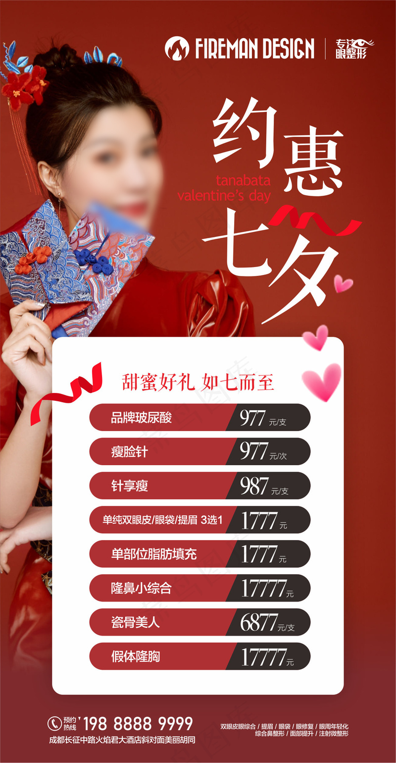 医美活动-七夕国潮海报cdr矢量模版下载
