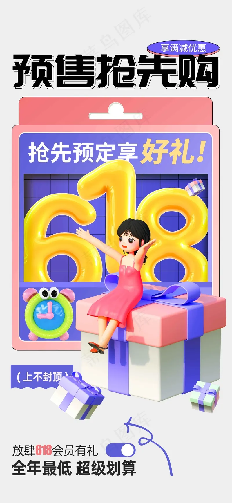 618预售大促活动海报psd模版下载