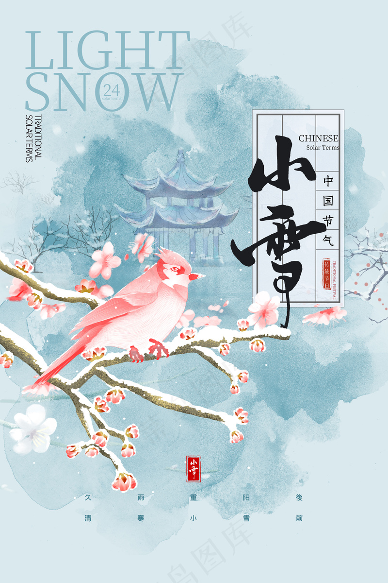 小雪传统24节气海报模板276psd模版下载