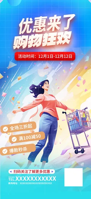 优惠促销人物蓝色海报