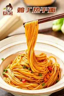 鸡丁热干面特色风味武汉名吃 鸡丁热干面特色风味武汉名吃