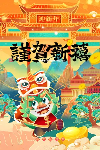 2024高级新年海报 (14)