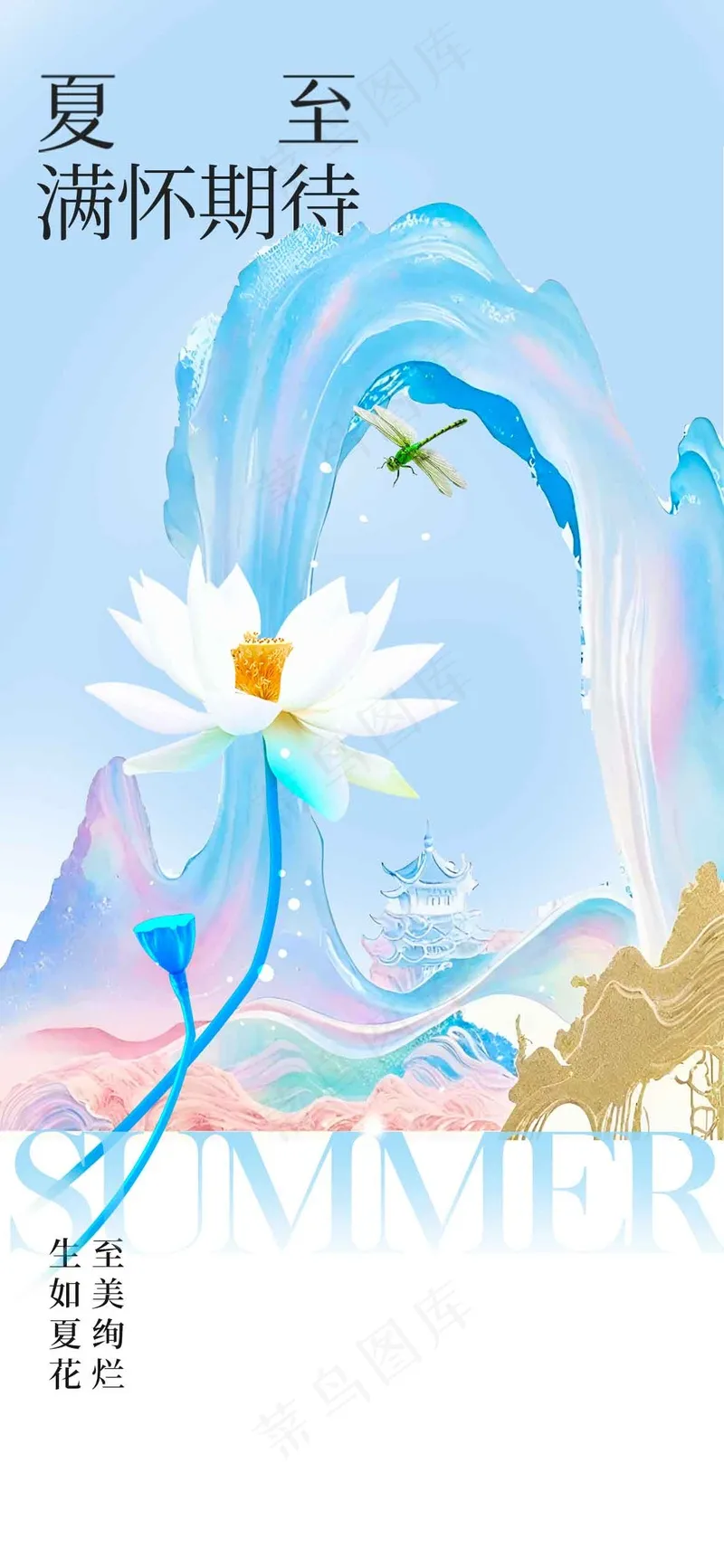 夏至节气传统活动海报psd模版下载