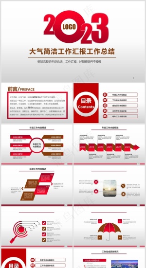 2023大气简洁红白风格工作汇报工作总结PPT模板