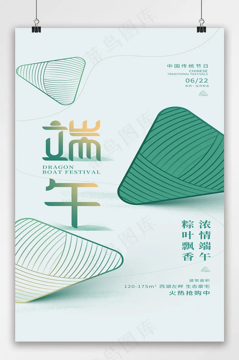 端午节粽子创意海报设计psd模版下载