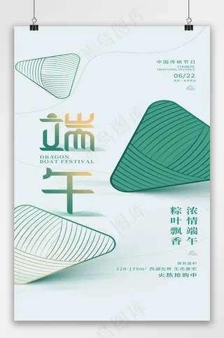 端午节粽子创意海报设计
