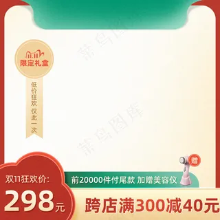 双十一商品展示电商活动主图177