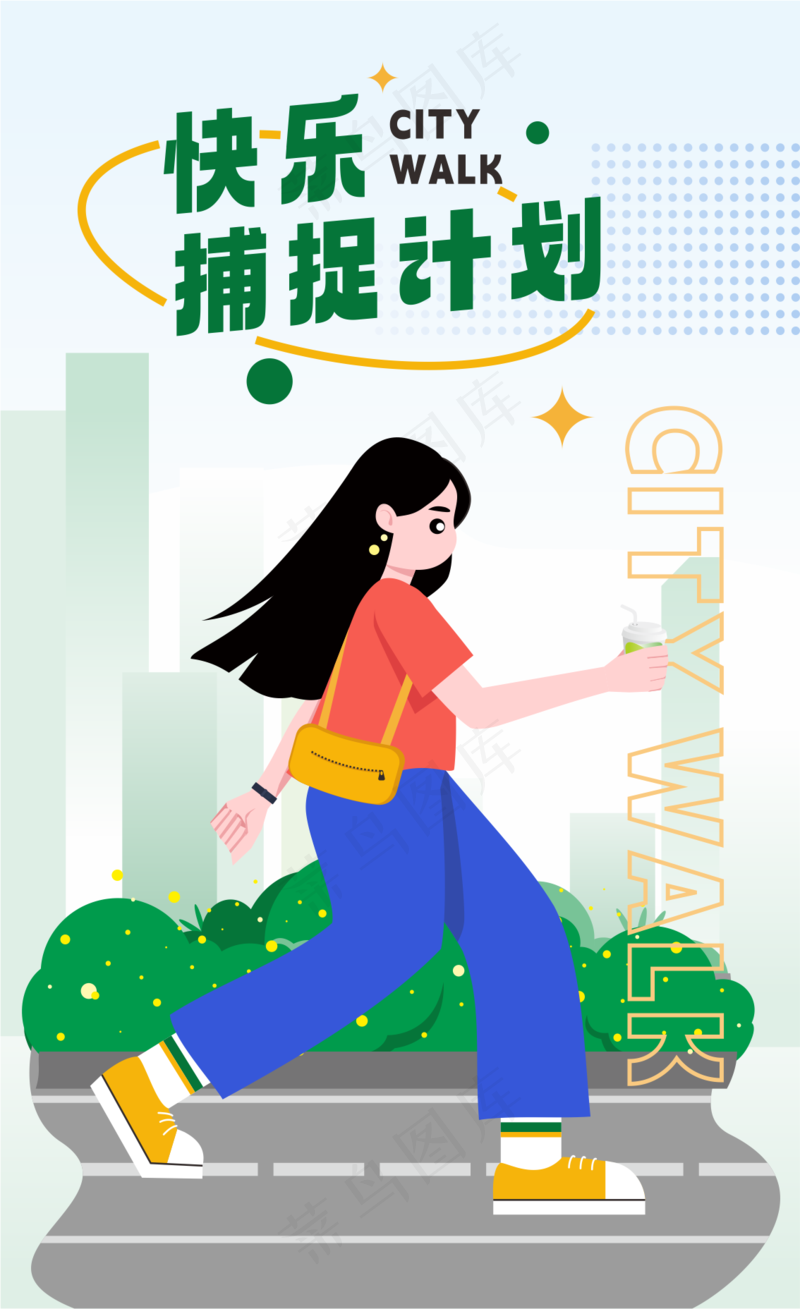 向快乐出发，城市漫步cdr矢量模版下载