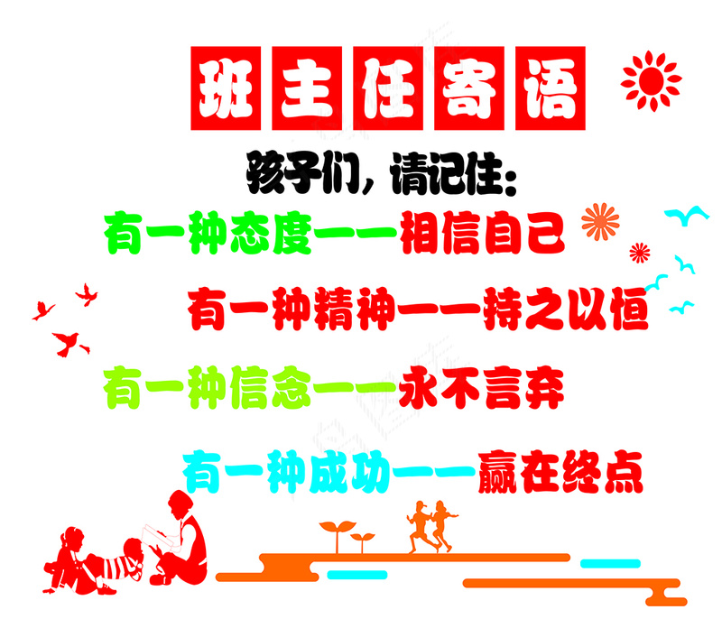班主任寄语形象墙cdr矢量模版下载