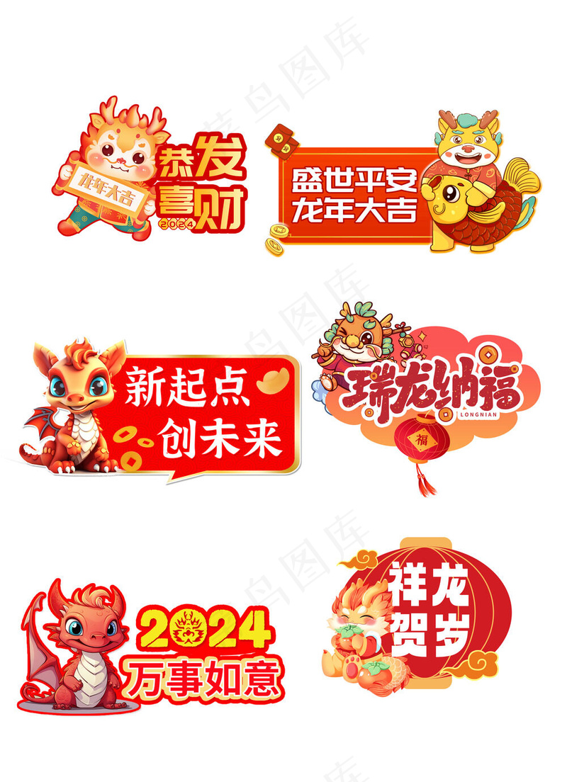 龙年祝福手举牌psd模版下载