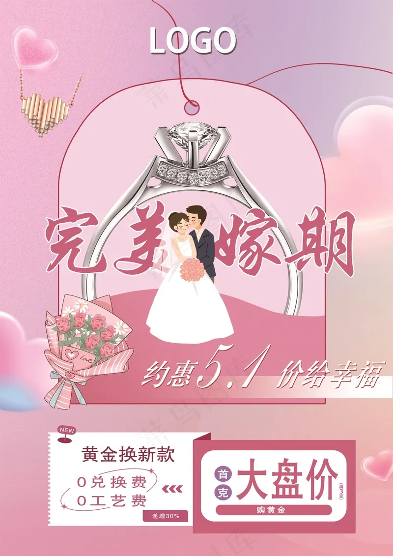 51珠宝活动psd模版下载